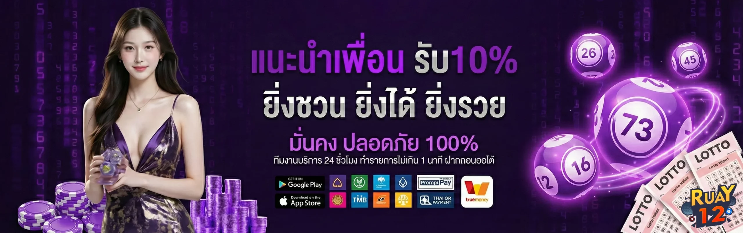 Ruay12ฝากถอนเร็ว
