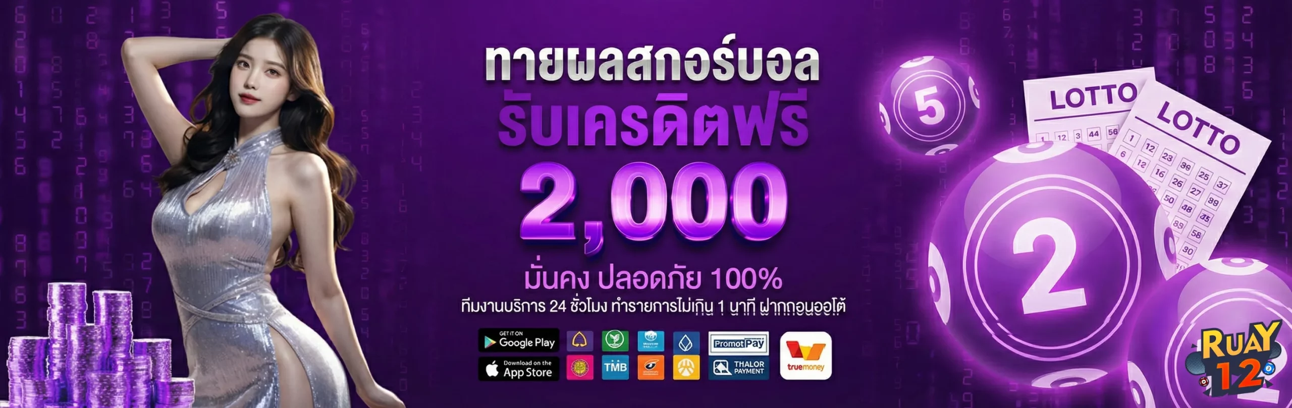 Ruay12หวยออนไลน์