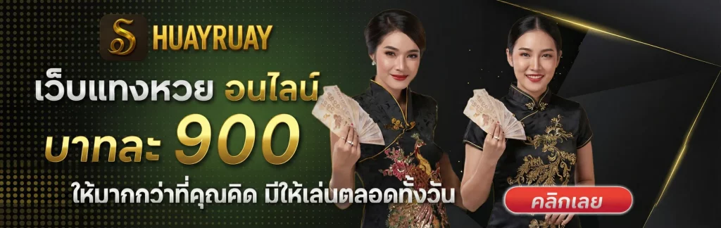 huayruay