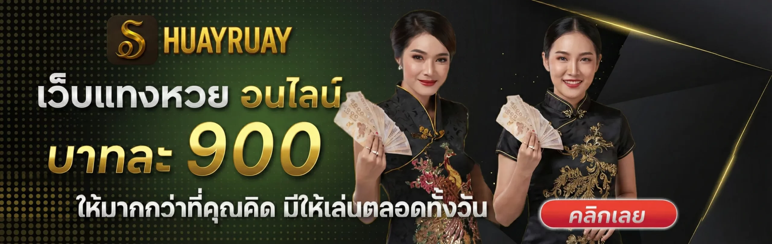huayruay